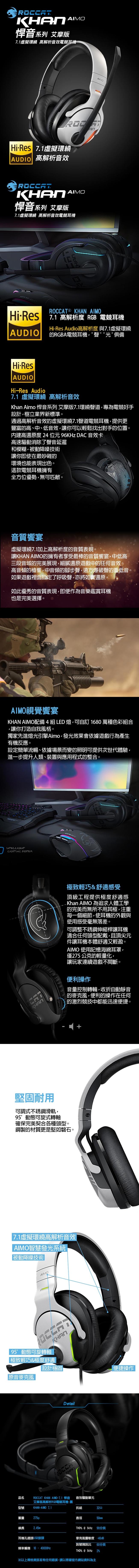 ROCCAT KHAN AIMO-7.1 悍音-艾摩版高解析RGB電競耳機-白