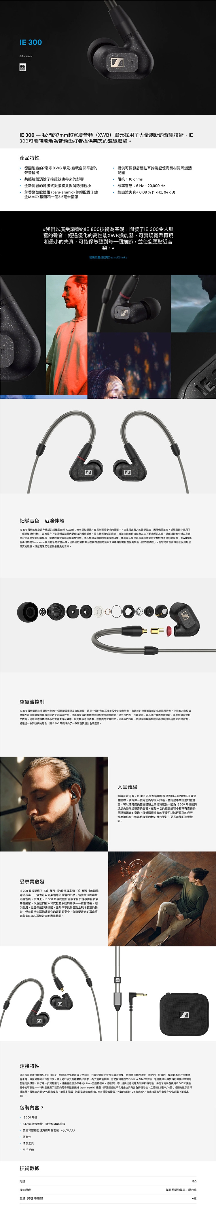 Sennheiser 森海塞爾IE 300 高音質入耳式耳機| SENNHEISER | Yahoo奇摩