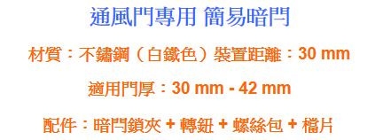 LO005 三合一通風門鎖（裝距30mm）連體鎖 輔助鎖半邊鎖 門閂 面板鎖 鎖頭鎖芯