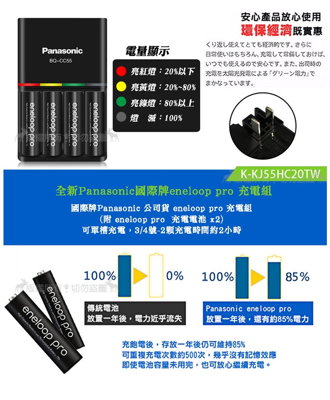 國際牌 eneloop pro 黑鑽疾速智控電池充電組(BQ-CC55+3號6顆)