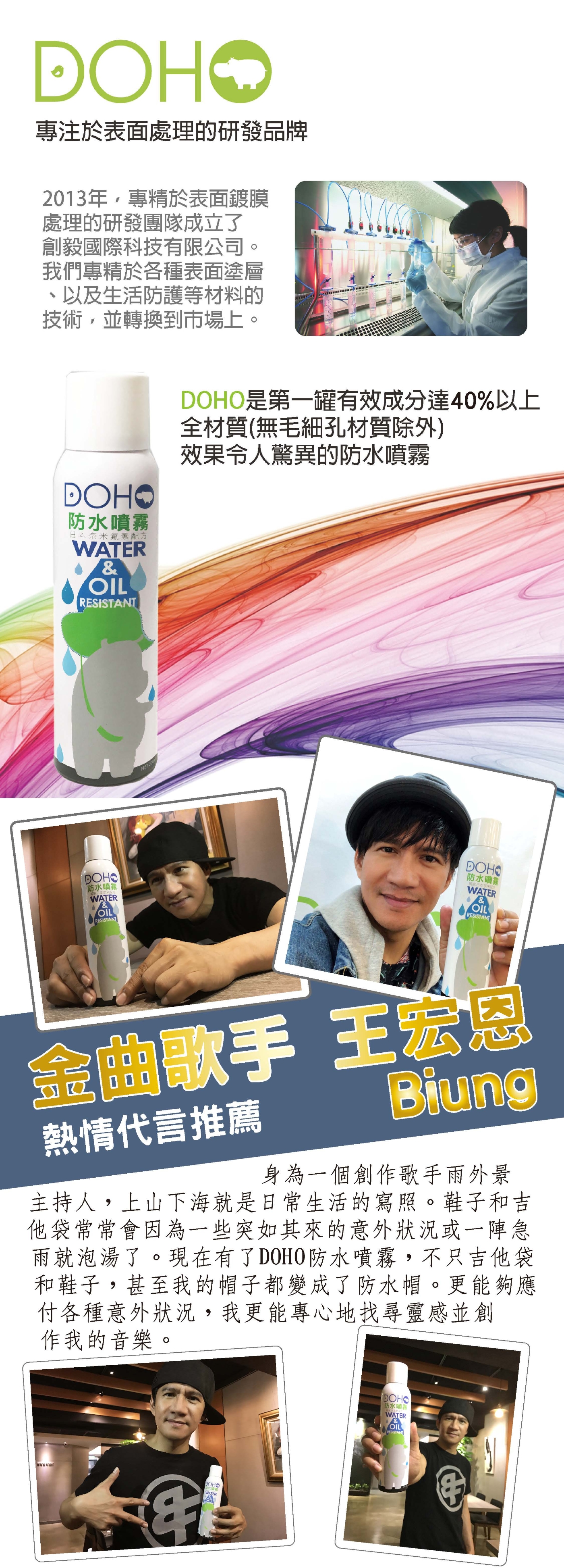 【DOHO】日本奈米防水噴霧300ml