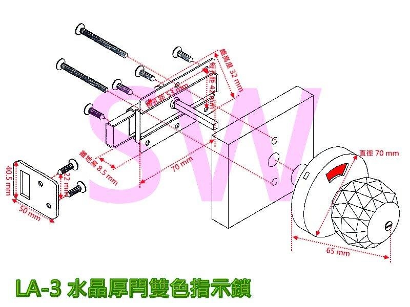 不鏽鋼浴廁門閂 LA-3 水晶厚閂把手 表示錠 安全指示鎖 紅色/綠色 雙向指示鎖 橫拉門