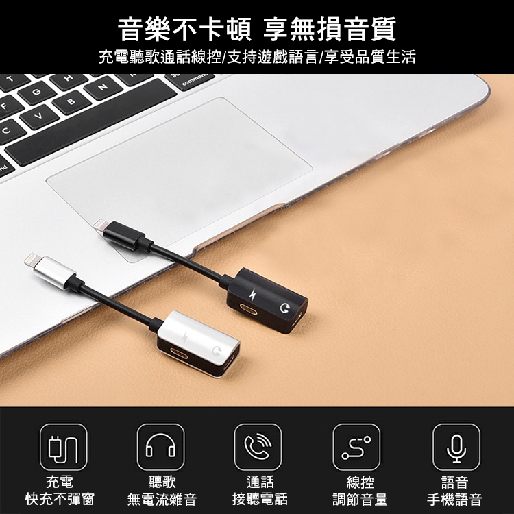 四合一 iPhone 雙lightning 充電聽歌 音頻轉接器