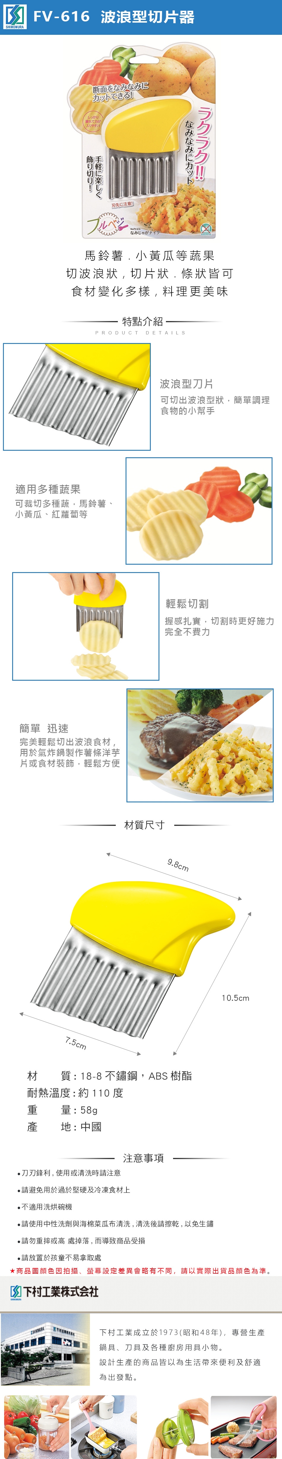 下村工業 馬鈴薯切片器