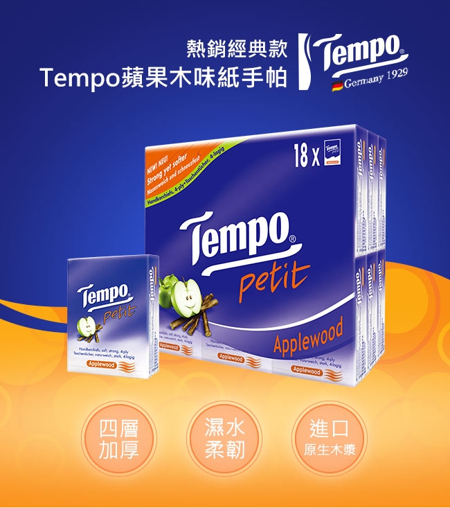Tempo紙手帕-蘋果木 7抽x18包/組