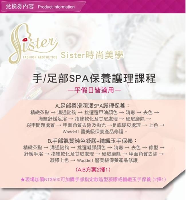 台北Sister時尚美學手/足部SPA保養護理課程(2擇1)