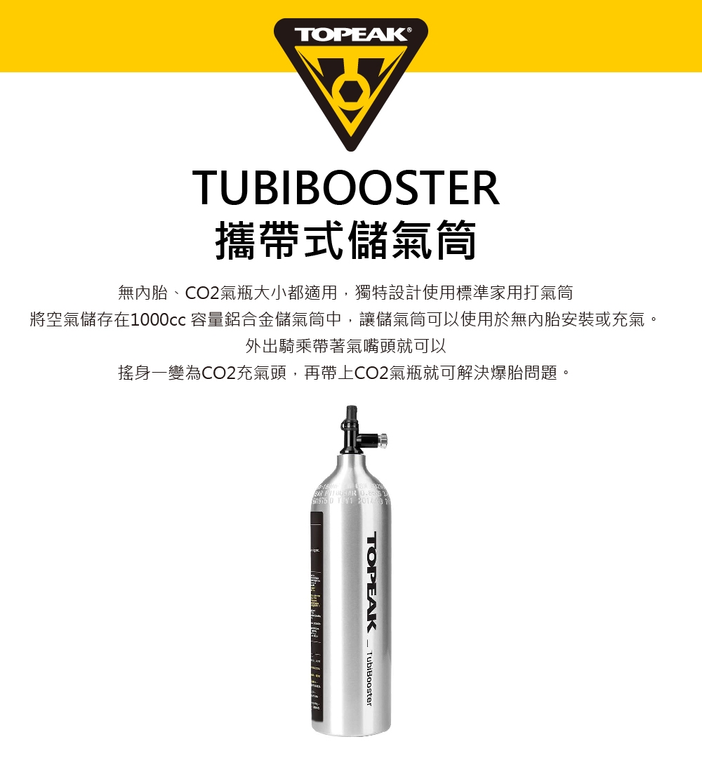 TUBIBOOSTER攜帶式儲氣筒