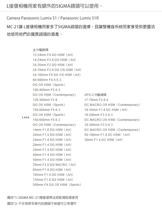 Panasonic S1 24-105mm 變焦鏡組(公司貨)+SIGMA MC-21