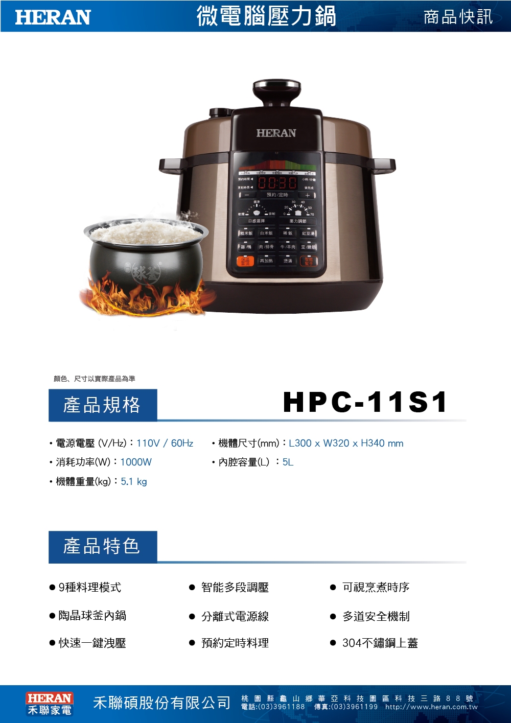HERAN禾聯 智慧微電腦球形鍋釜電子壓力鍋 HPC-11S1