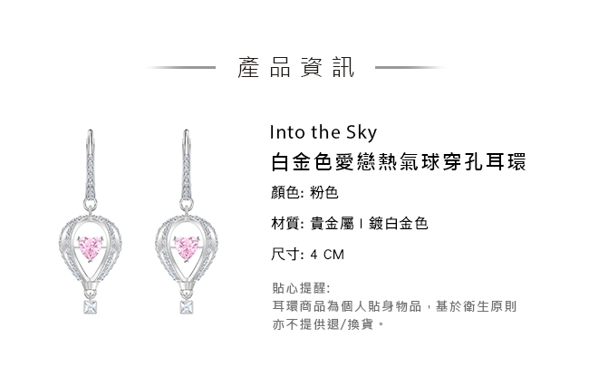 施華洛世奇 Into the Sky 白金色愛戀熱氣球穿孔耳環