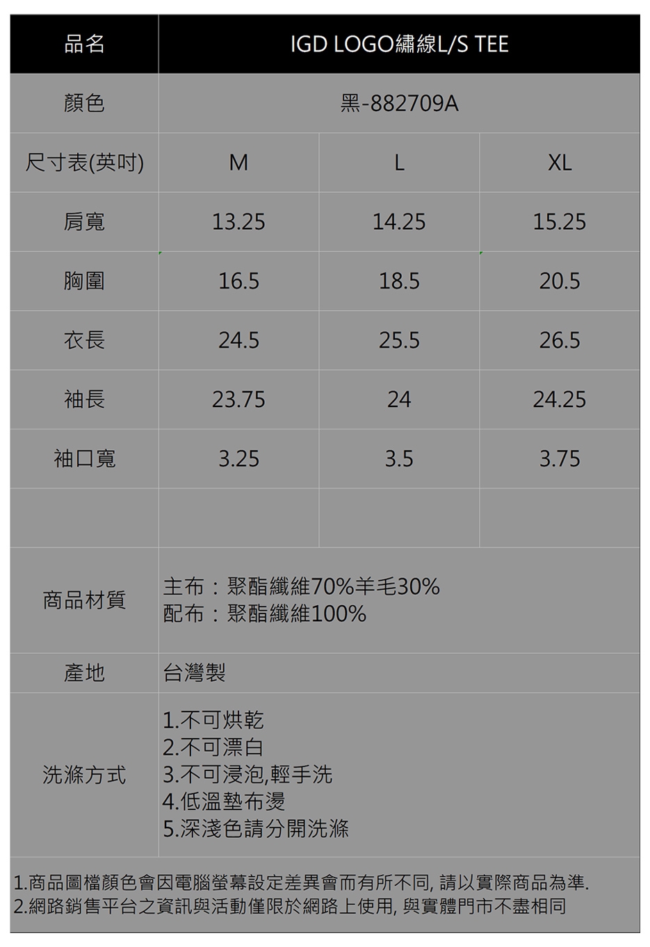 【IGD 英格麗】LOGO繡線長袖上衣-黑