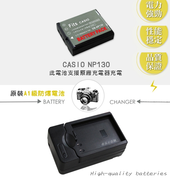 WELLY CASIO NP-130 / NP130 認證版 防爆相機電池充電組