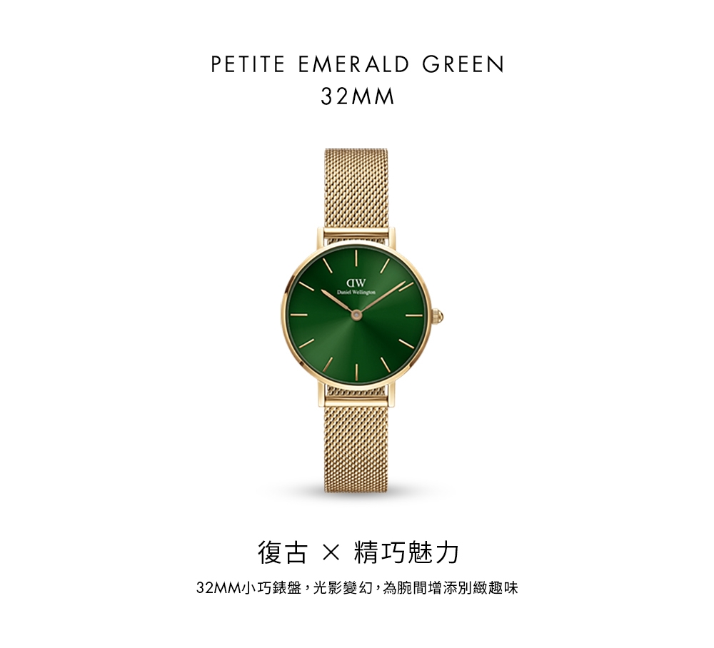 Daniel Wellington DW 手錶Petite Emerald 32mm幻彩森林綠米蘭金屬錶