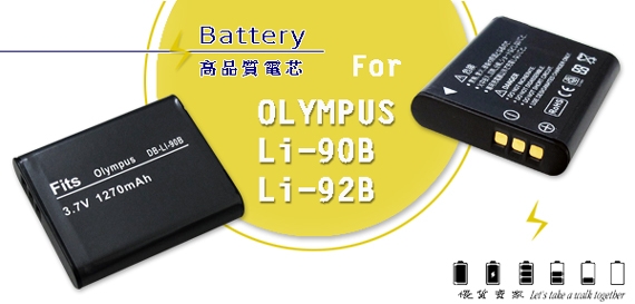 WELLY OLYMPUS Li-90B / Li-92B 高容量防爆相機鋰電池