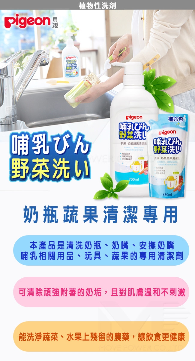 日本《Pigeon 貝親》奶瓶蔬果清潔劑組700ml+650ml補充*2/贈奶瓶刷 *1