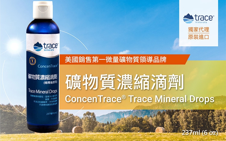 【美國萃思鎂】礦物質濃縮滴劑(237ml/瓶)Trace Minerals