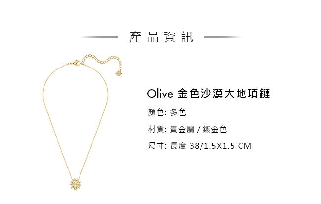 施華洛世奇 Olive 金色沙漠大地項鏈