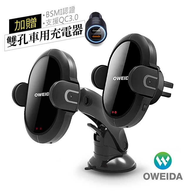 Oweida QX220 紅外線智能感應充電車用支架