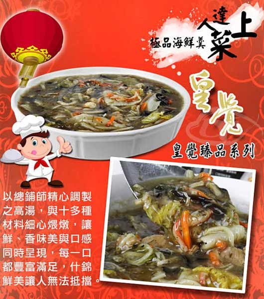 皇覺 團團圓圓珍饈6道山海組合(年菜預購)