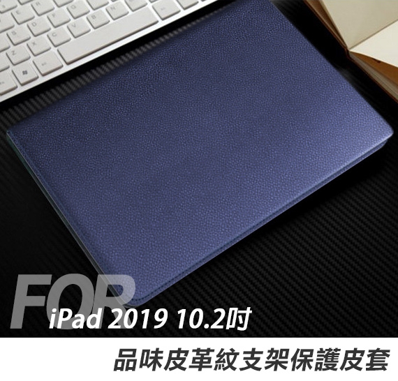 For iPad 2019 10.2 吋 品味皮革紋皮套+鋼化玻璃貼 組合