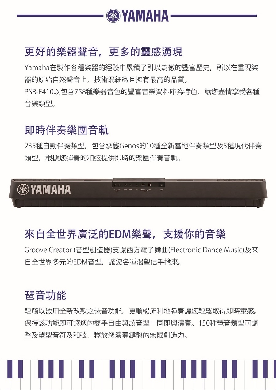 Yamaha Psr Ew410 76鍵電子琴 琴 架網購元 Yahoo 奇摩購物中心商品編號