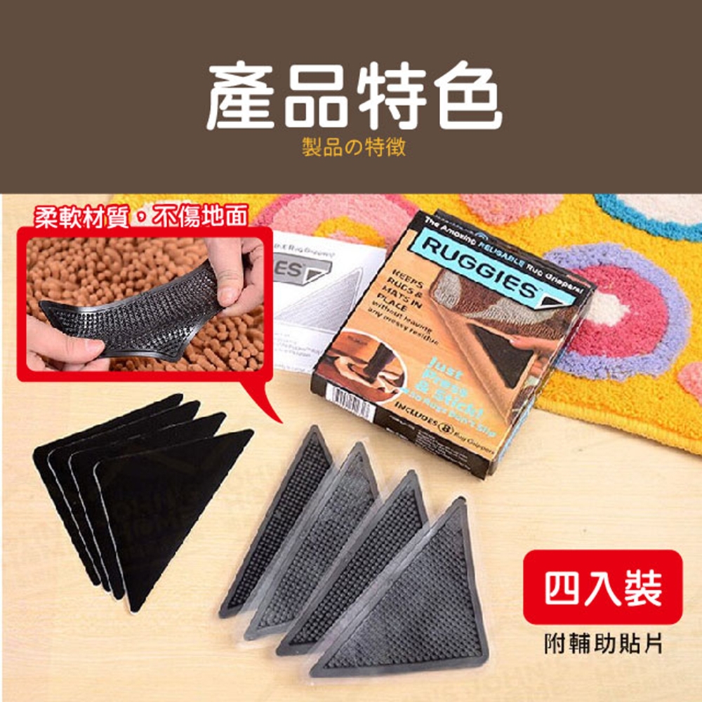 熙美誠品-地墊地毯防滑墊貼片三角墊止滑貼 1組