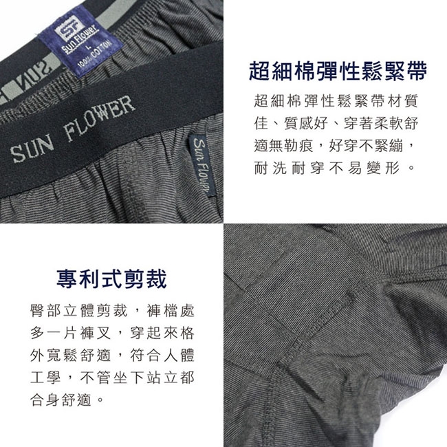 男內褲 三花SunFlower針織男平口褲.四角褲(3件)