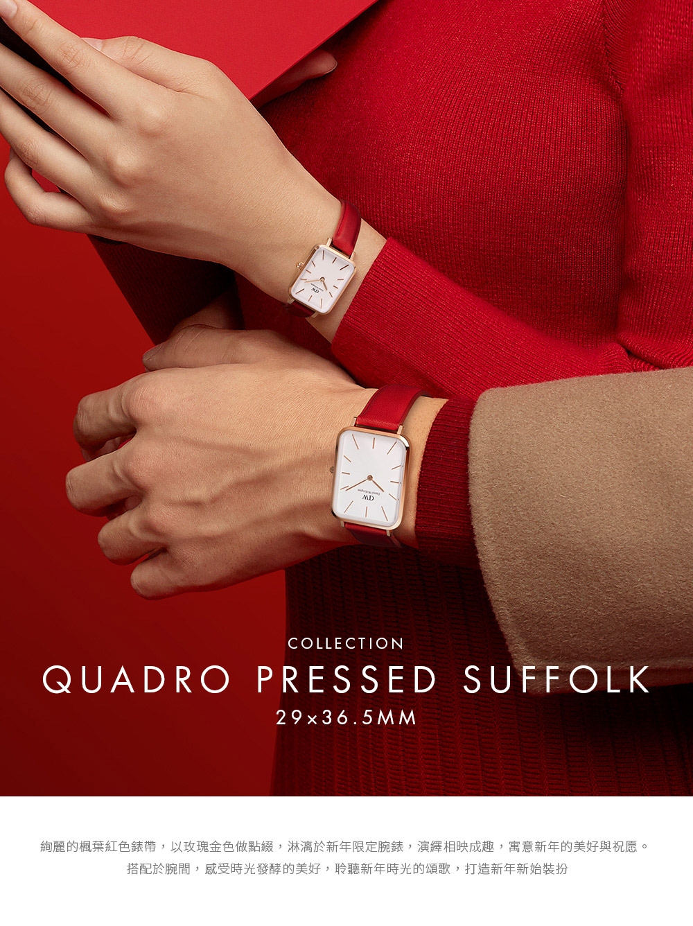 Daniel Wellington DW 手錶Quadro Pressed Suffolk 29X36.5經典紅真皮