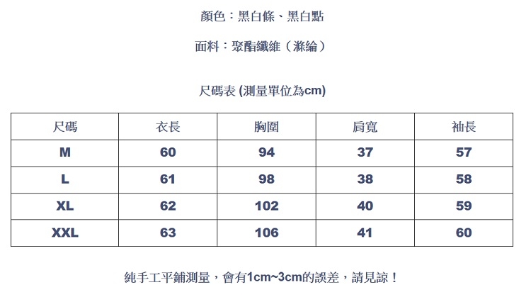 設計所在Lady-波點襯衫長袖寬鬆時尚條紋雪紡上衣(二色M-2XL可選)