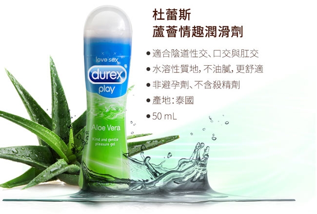 Durex 杜蕾斯-蘆薈潤滑劑(50ml)