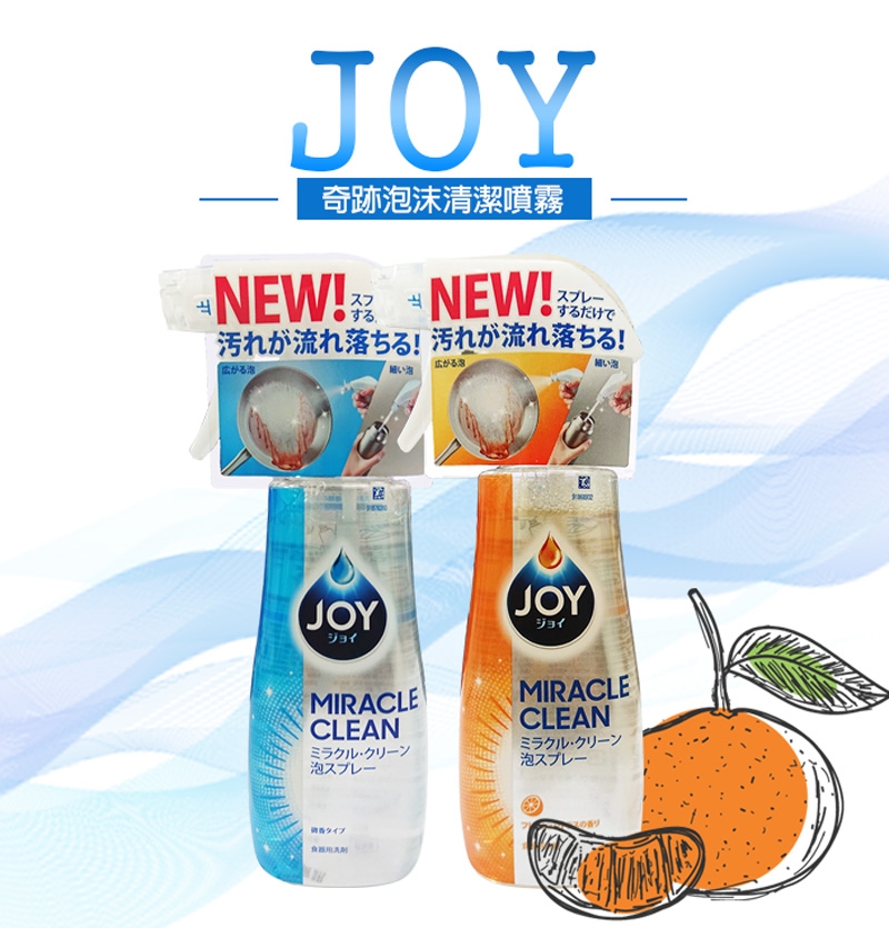 日本 P&G JOY 奇蹟 泡沫 洗碗 噴霧 300ml 原味