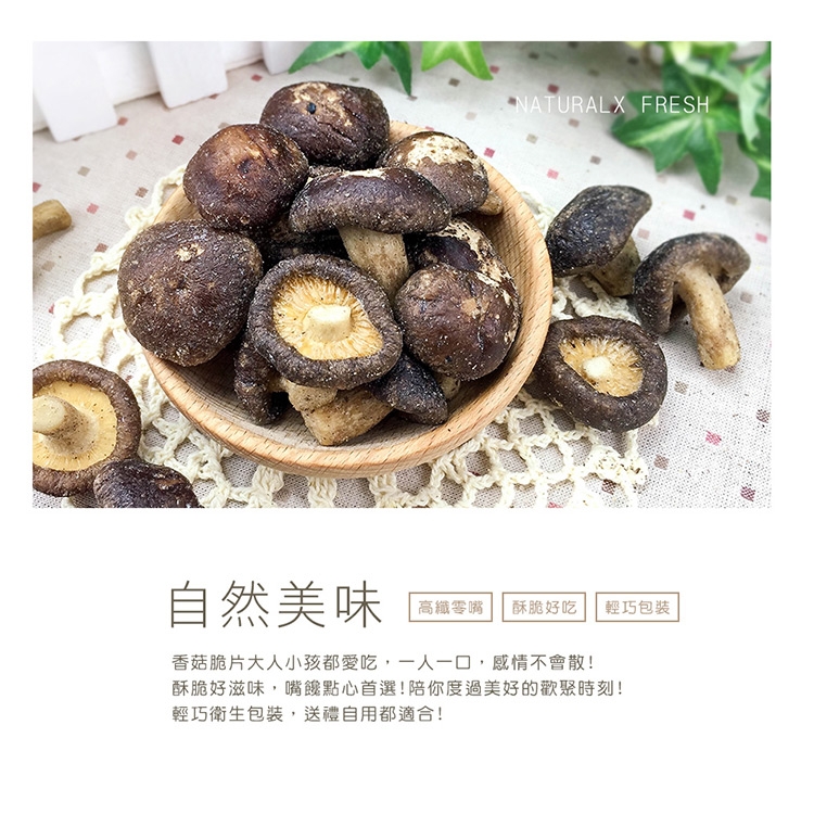 菓青市集 香菇脆片80g