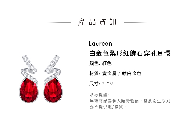 施華洛世奇 Laureen 白金色梨形紅飾石穿孔耳環