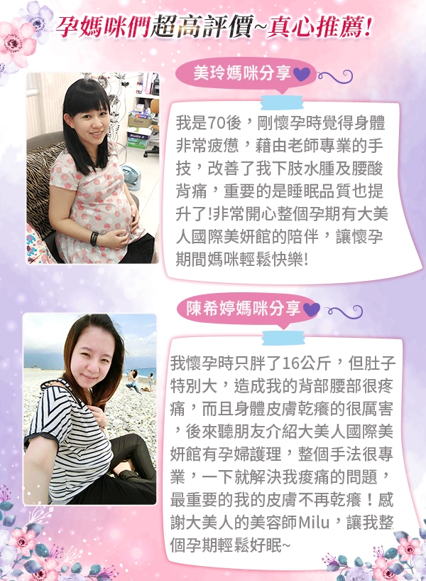 (台北)寵愛孕婦SPA全身舒壓放鬆之旅,120分鐘 -大美人國際美妍館