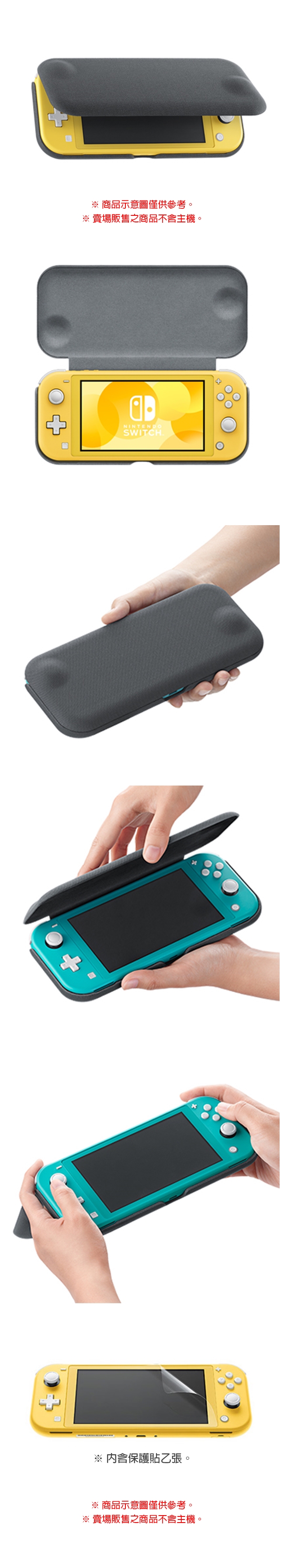 任天堂 Nintendo Switch Lite 主機保護殼 含保護貼（黑）