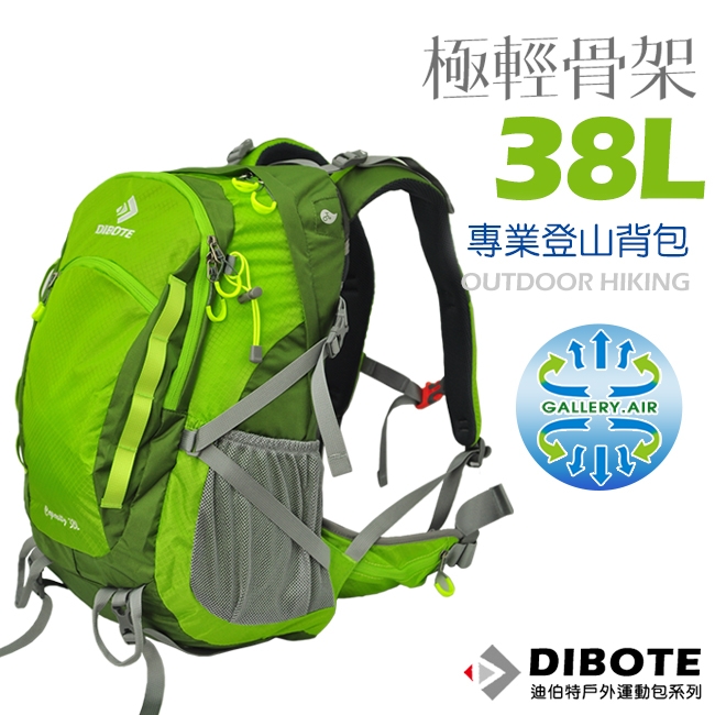 迪伯特DIBOTE 極輕骨架。人體工學38L登山背包/登山包 (綠)