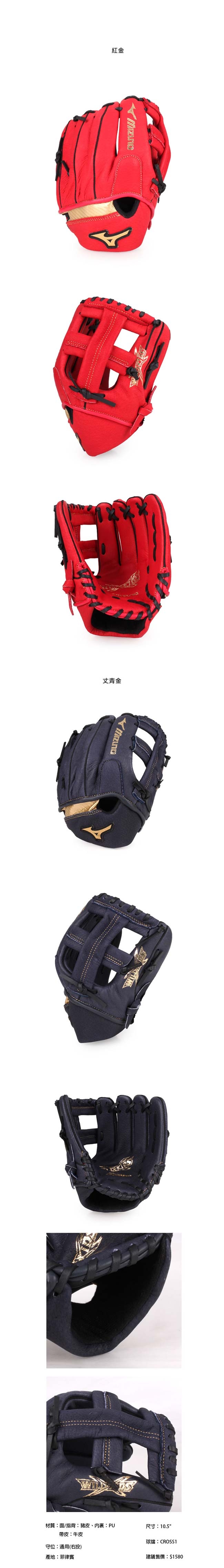 MIZUNO 少年用手套通用右投 紅金