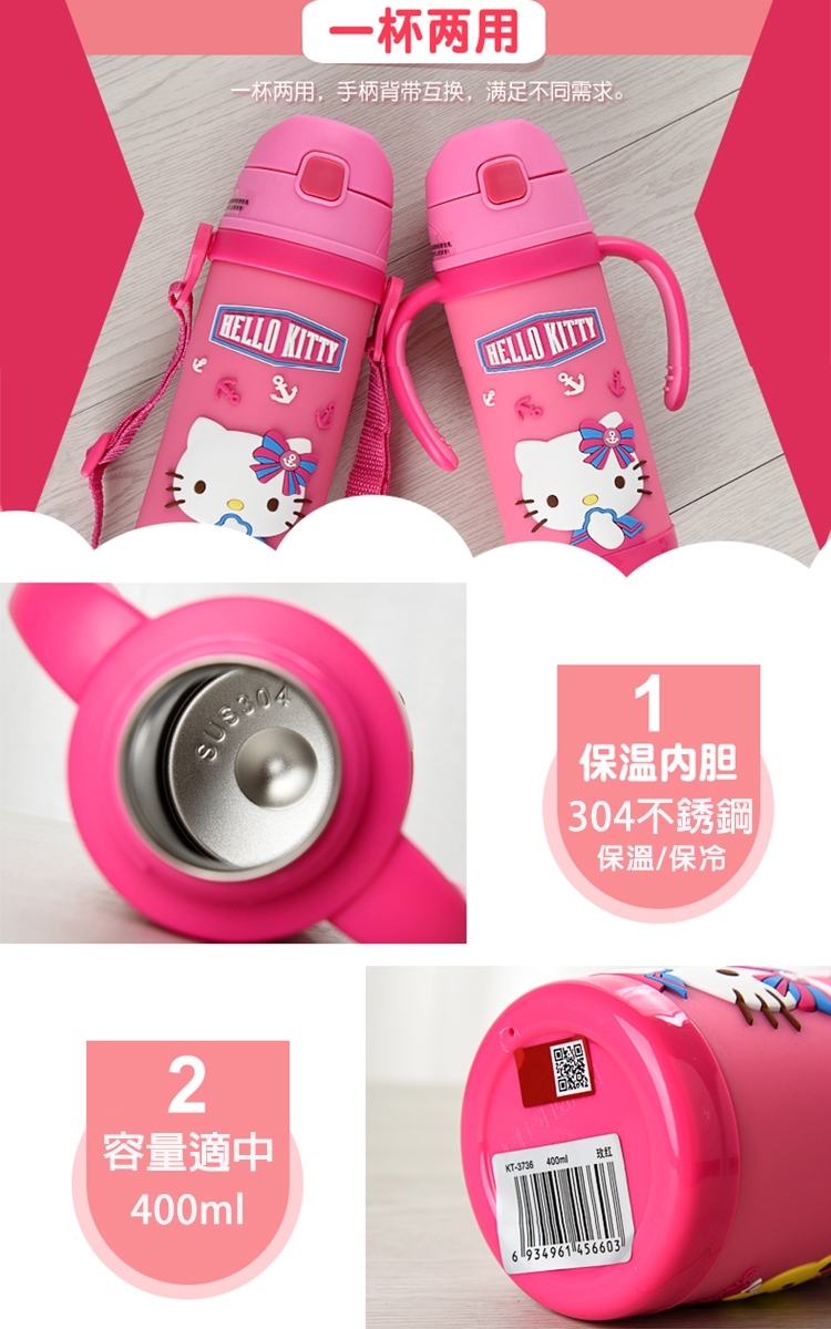 【優貝選】三麗鷗海軍KITTY 保冷/保溫 可替換式兒童吸管水壺(400ML)