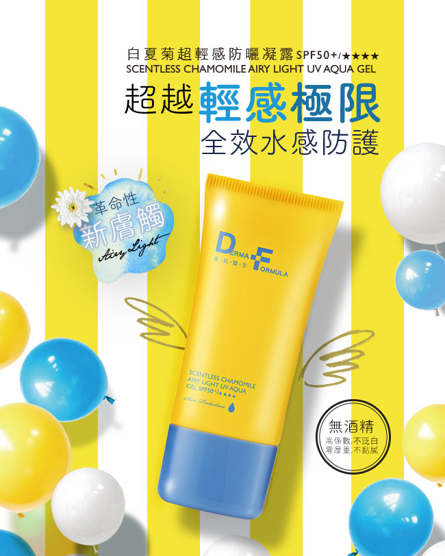 DF美肌醫生 超值組 白夏菊超輕感防曬凝露SPF50 (40mlX2+15mlX2)