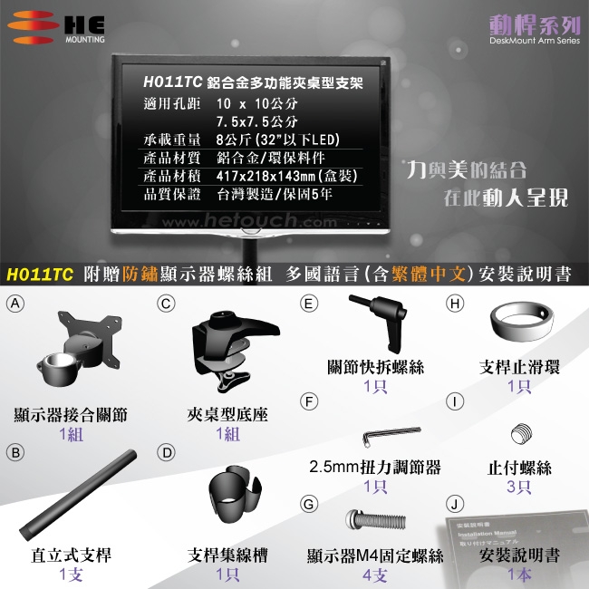 HE 鋁合金多功能夾桌型螢幕支架 - H011TC (適用32吋以下LED/LCD)