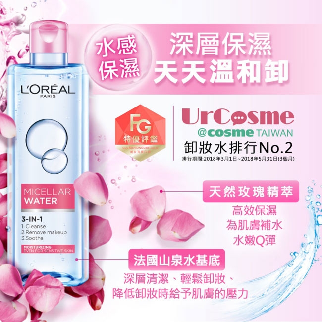 LOREAL Paris 巴黎萊雅 三合一卸妝潔顏水-保濕型_400mlx2