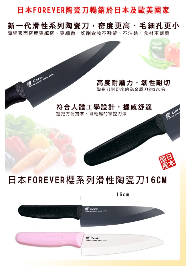 FOREVER 日本製造鋒愛華櫻系列滑性陶瓷刀16CM(粉柄)