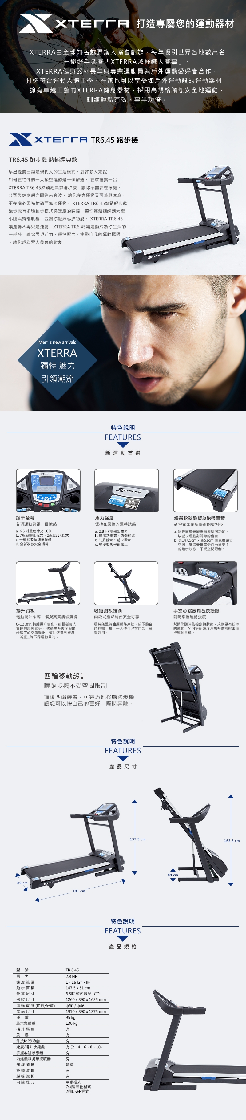 XTERRA TR 6.45 電動跑步機(福利品)