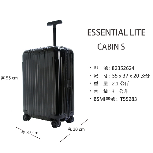 Rimowa ESSENTIAL LITE Cabin S 20吋登機箱(亮黑)