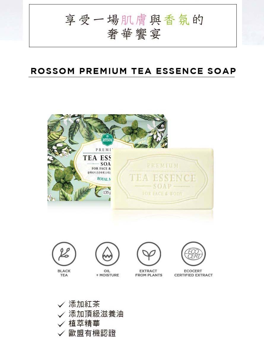 ROSSOM 馥郁茶氛皂135g(野莓/薰衣草/薄荷任選)