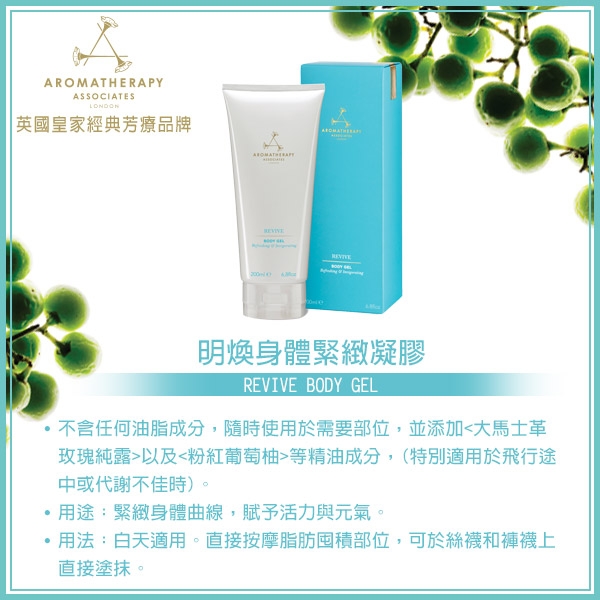 AA 輕奢保養入門推薦組 (Aromatherapy Associates)