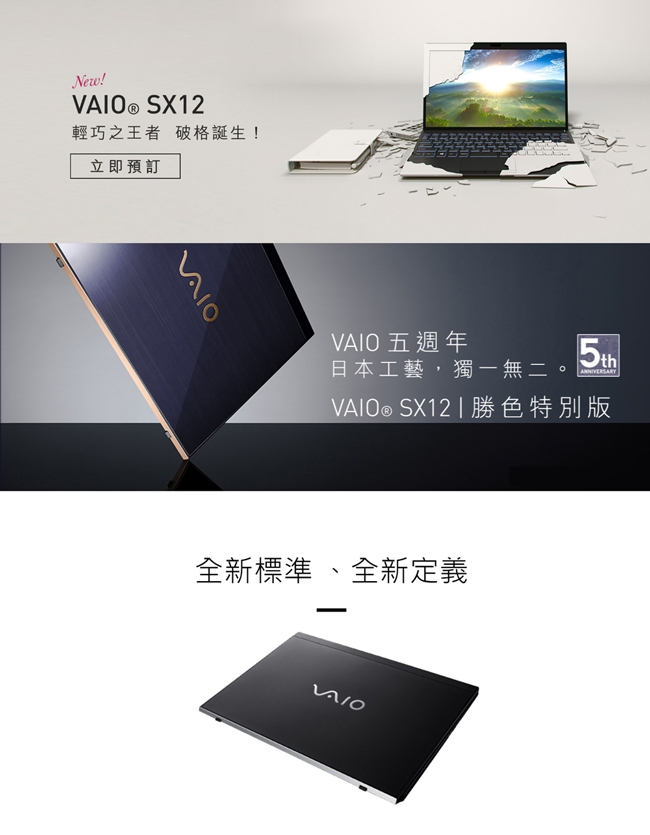 VAIO SX12 12.5吋日本製筆電 i5-8265U/8G/512G/HOME深夜黑