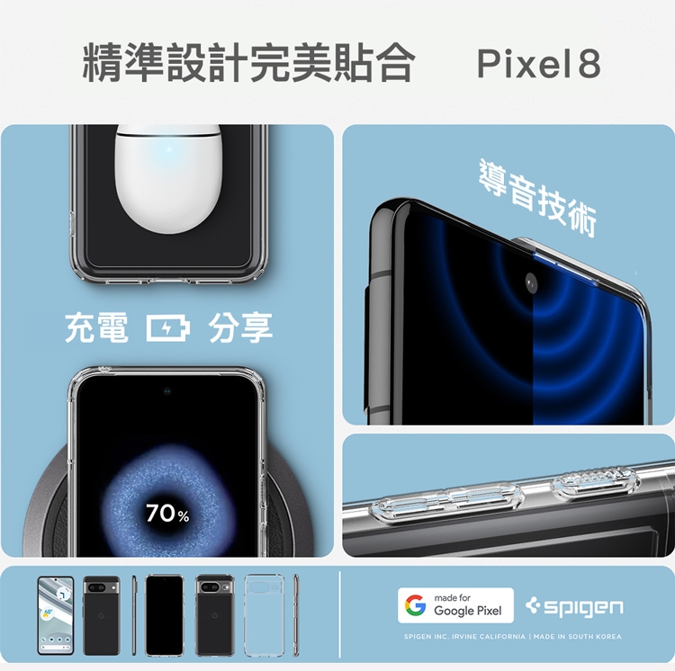 精準設計完美貼合Pixel 8導音技術充電 分享70%made forGoogle Pixel SPIGEN INC IRVINE CALIFORNIA  MADE IN SOUTH KOREA