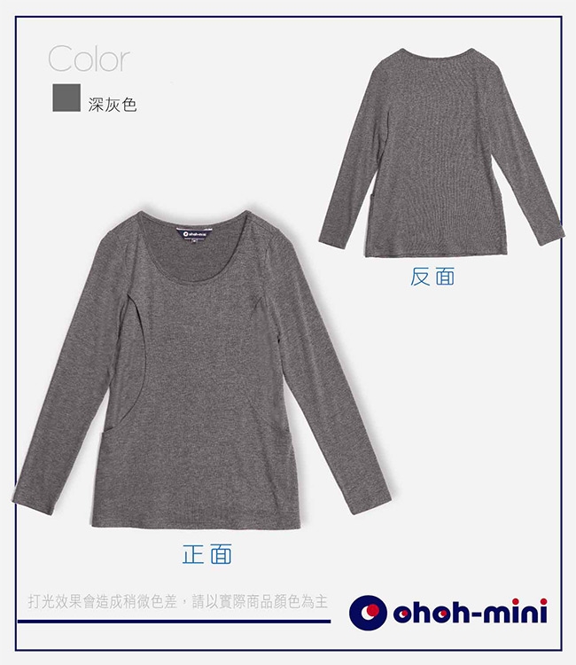 【ohoh-mini 哺乳裝】 素色舒適圓領哺乳內搭上衣