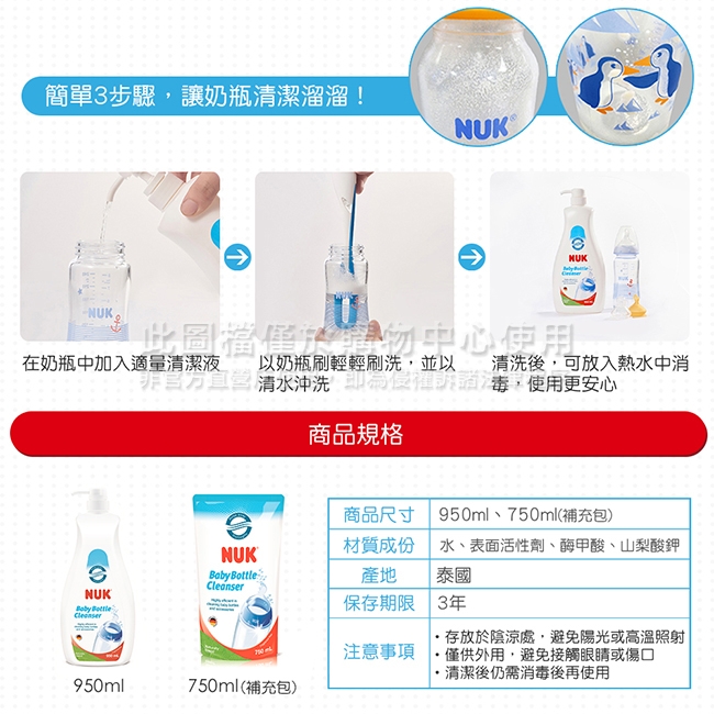 NUK-奶瓶清潔液750ml補充包x3入